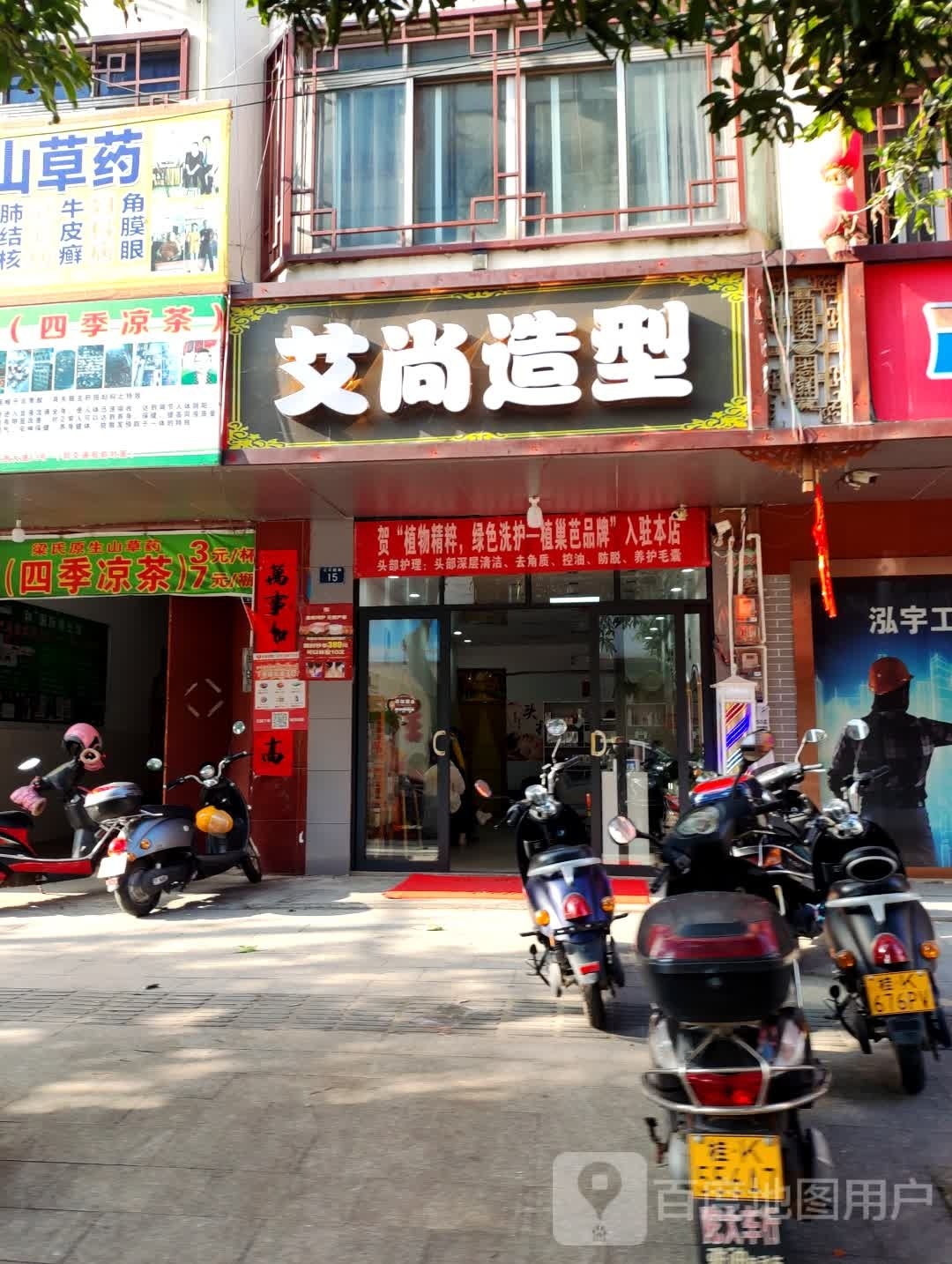艾尚造型(江北西路店)