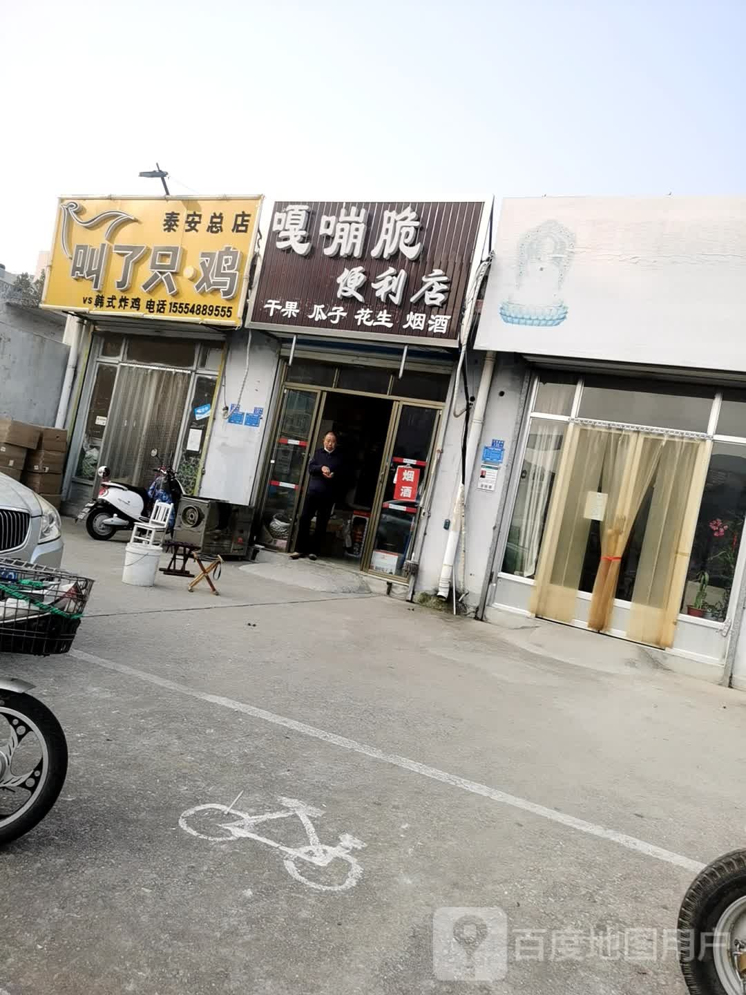 嘎嘣脆便利店