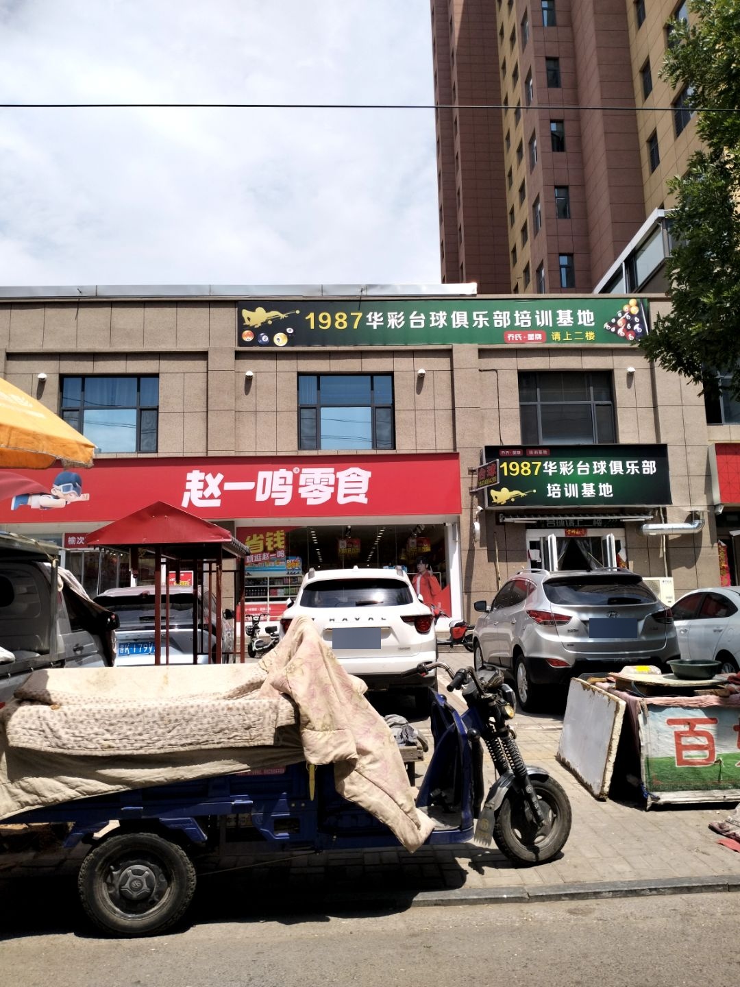 1987华彩台球俱乐部