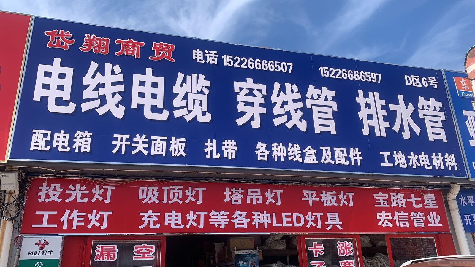 岱翔商贸穿线管排水管建材