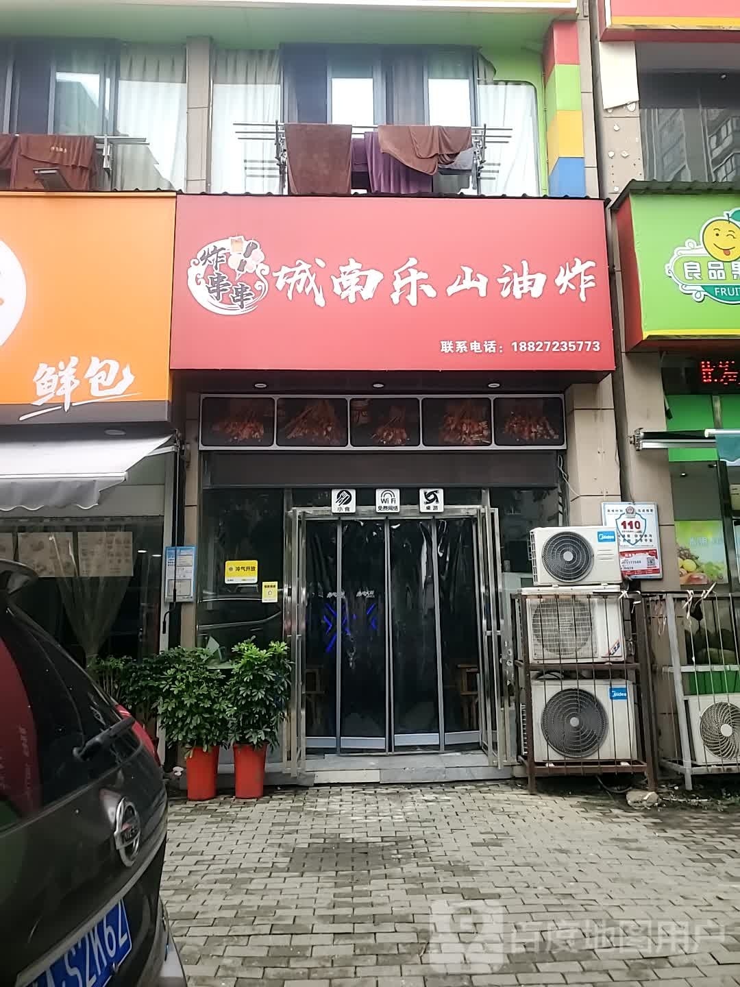 城南乐山油炸(卧虎路店)