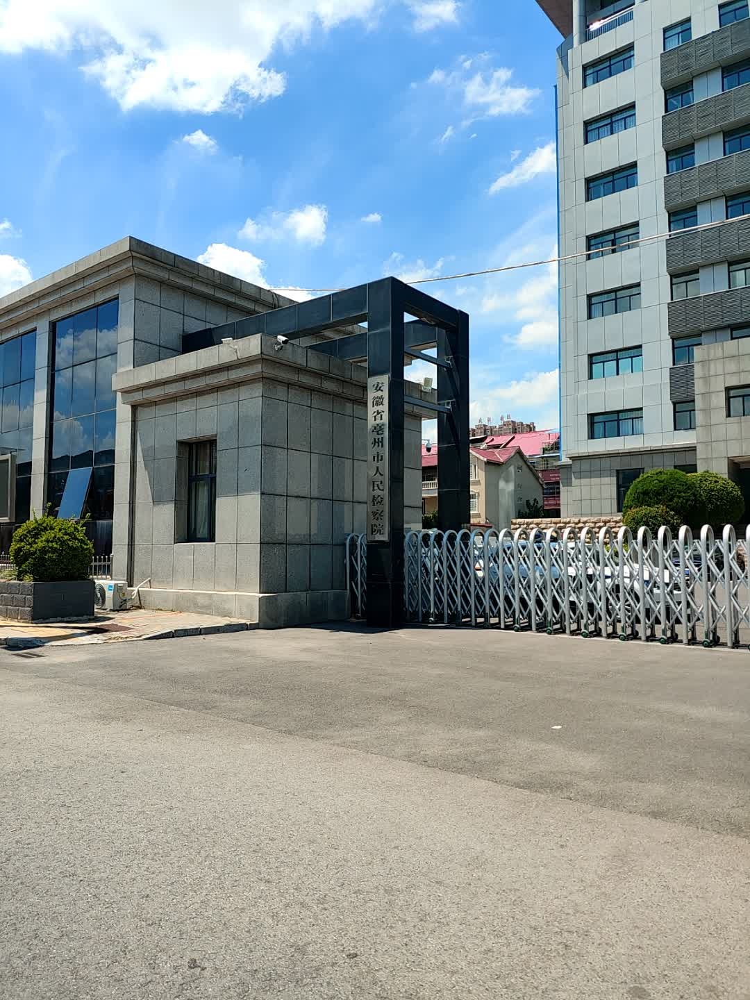 安徽省亳州市人民检察院