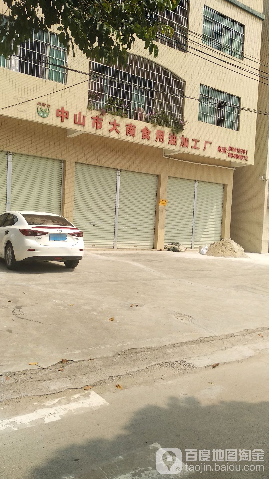 中山市大南食用油加工厂