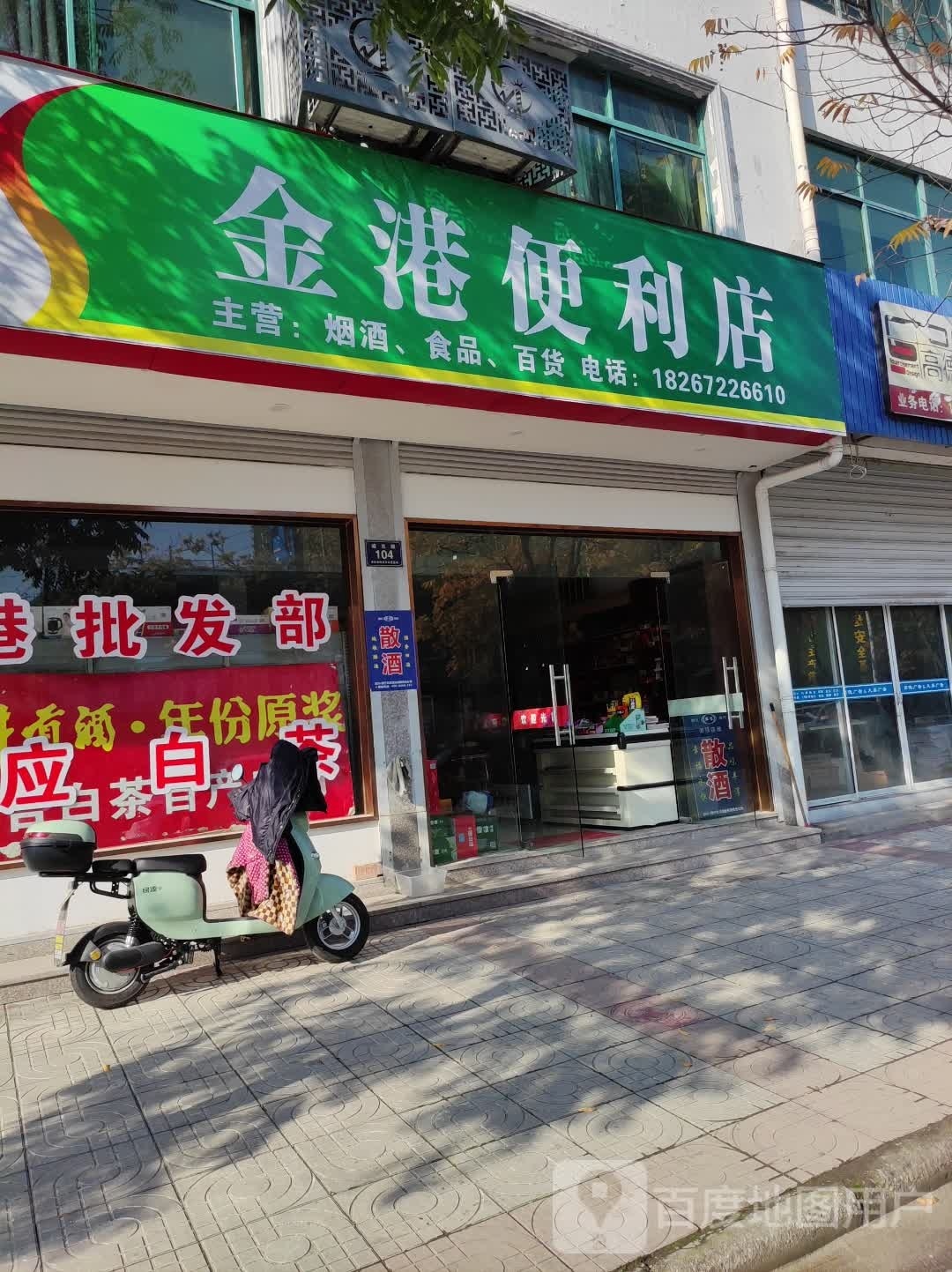 金港时便利店