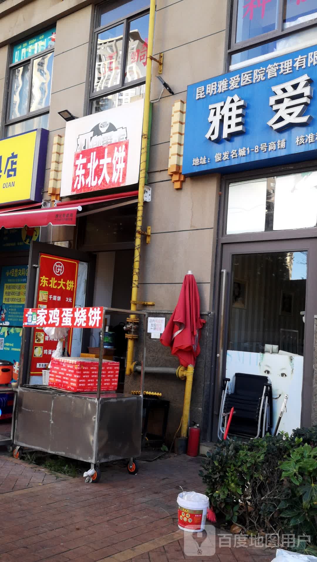 东北大饼(麦丰路店)