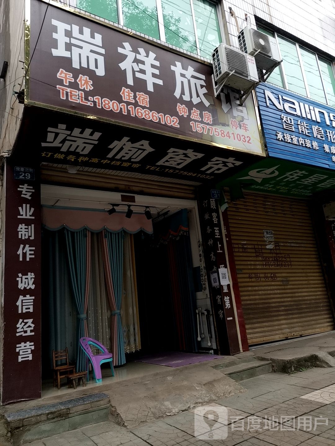 锐祥旅馆