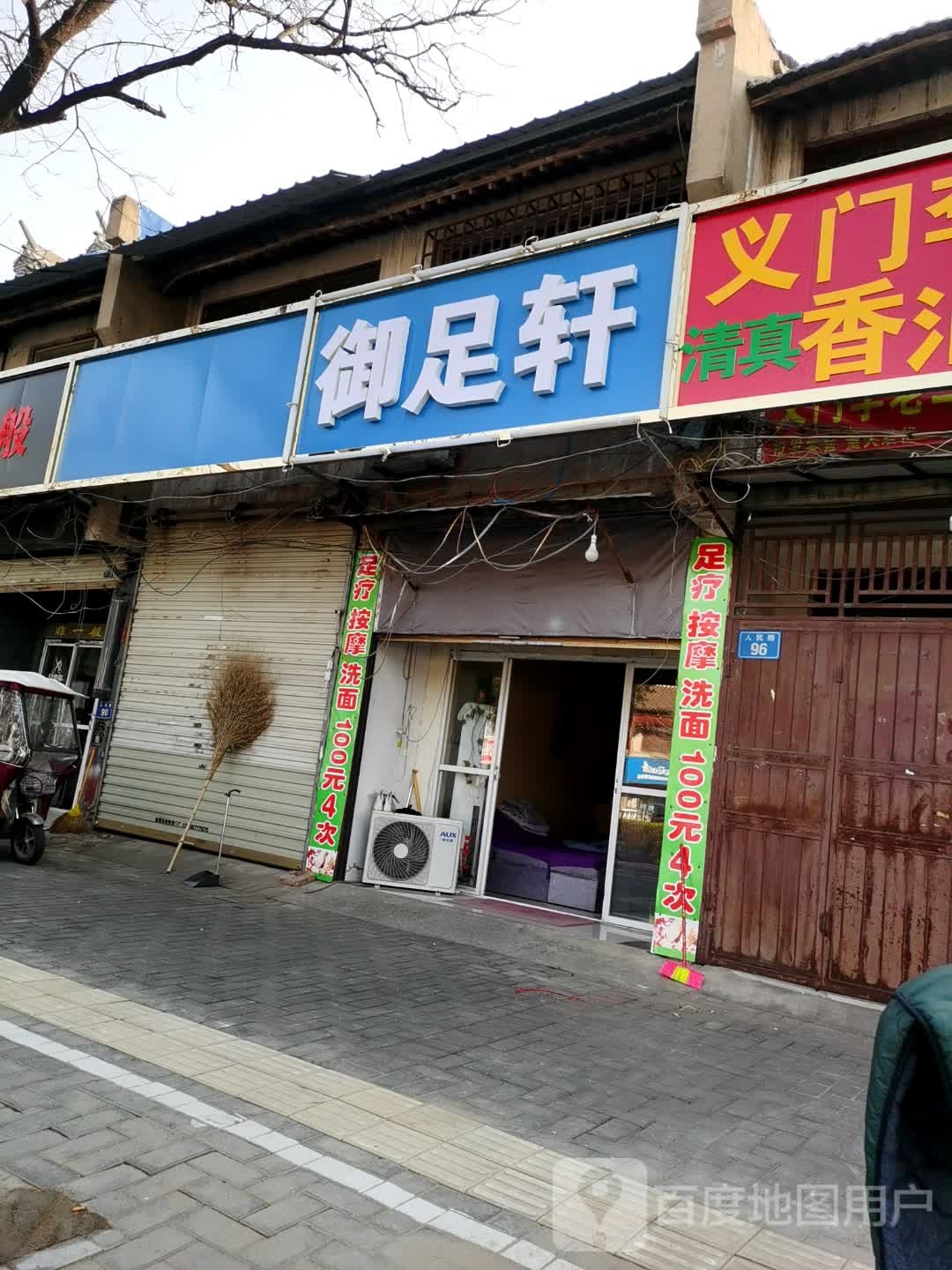 御还轩(人民路店)