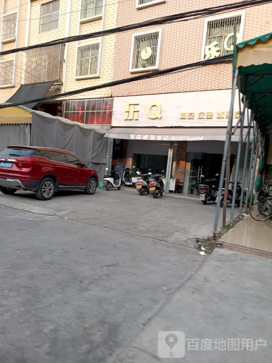 乐Q奶茶汉堡