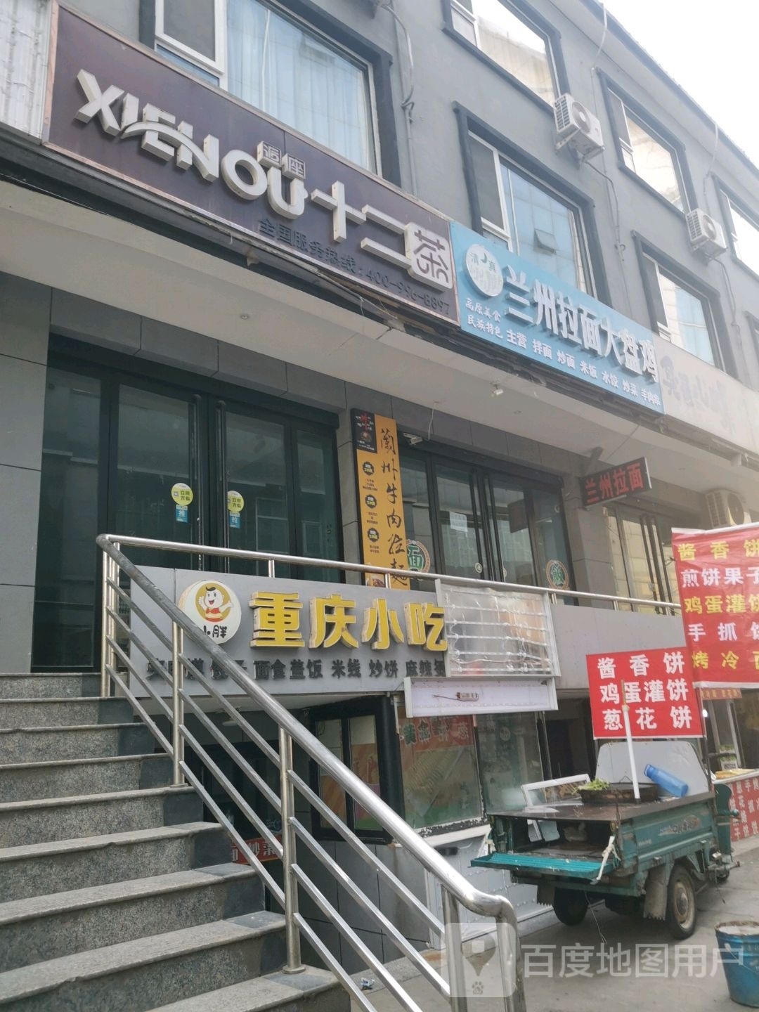 小胖重庆市小吃(师院店)