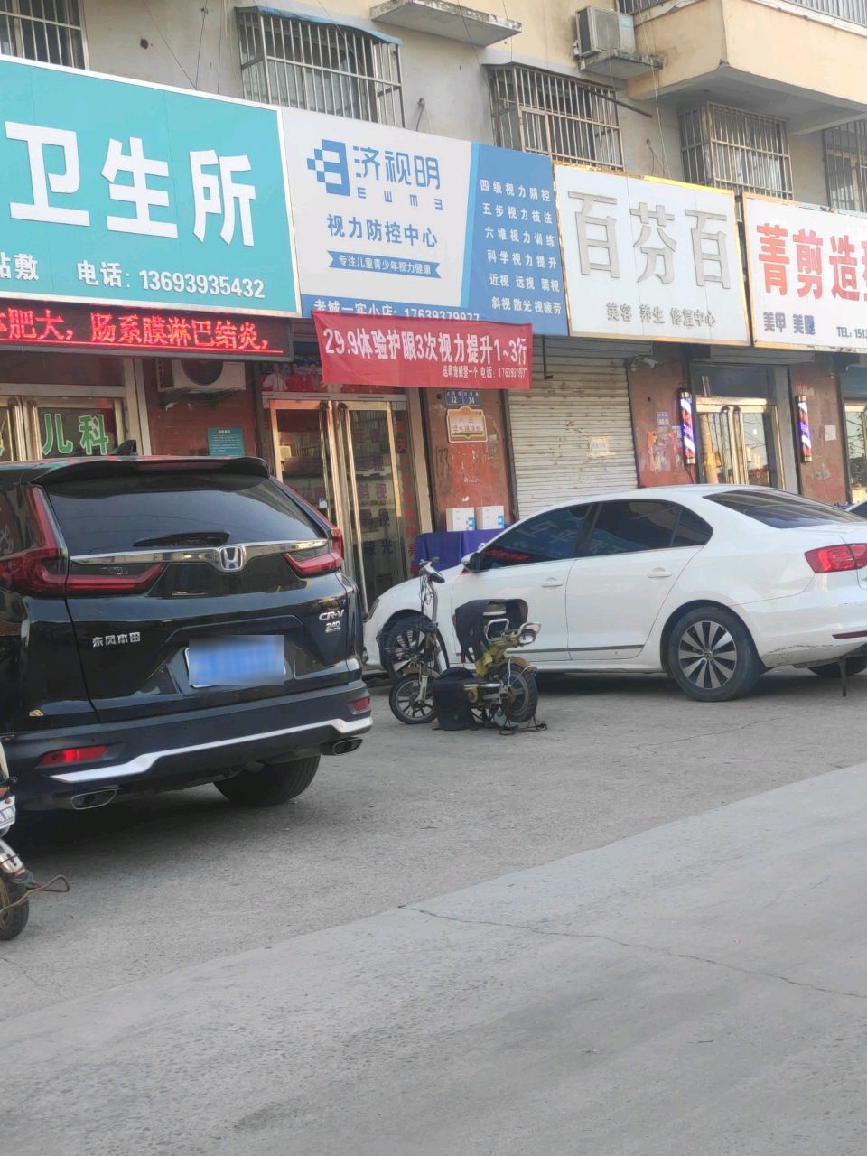 齐视明视力防控中心