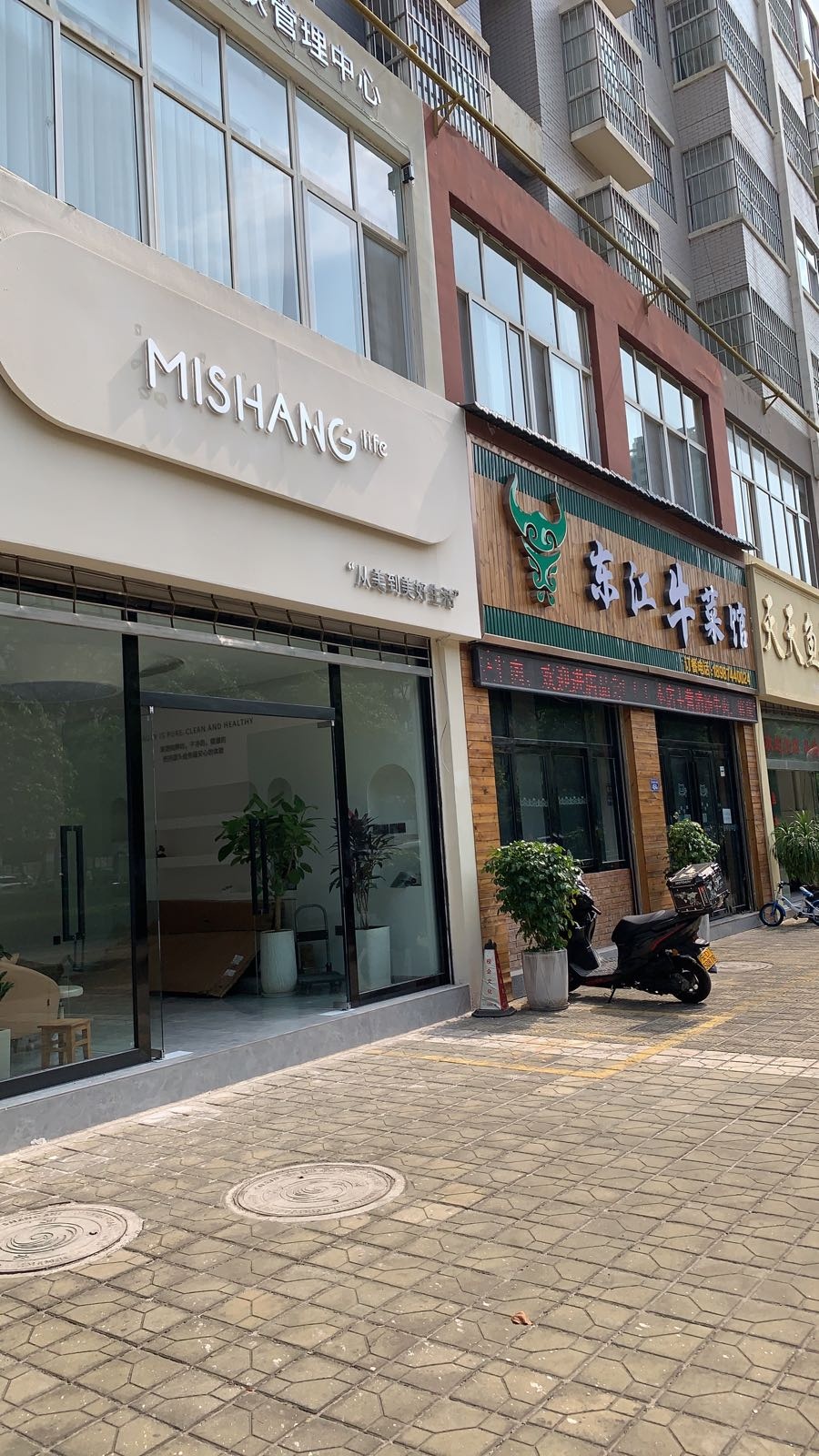 MISHANG'life弥上科技美学·东江花园店