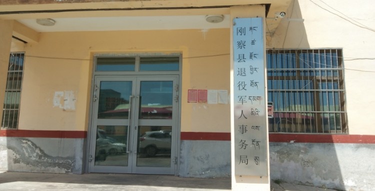 刚察县退役军人事务局