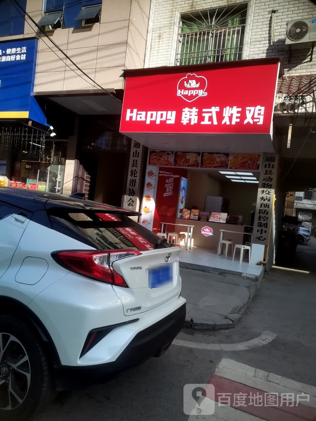 Happy韩式炸鸡(通山兴业街店)