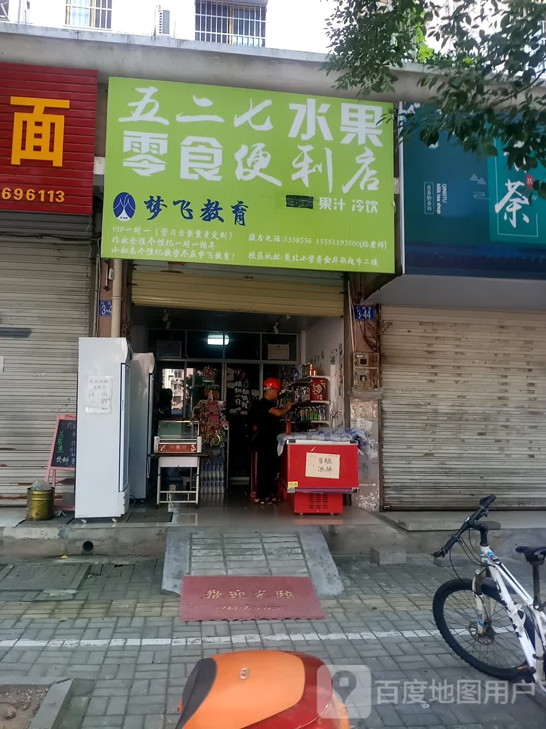 五二七睡过零食便利店