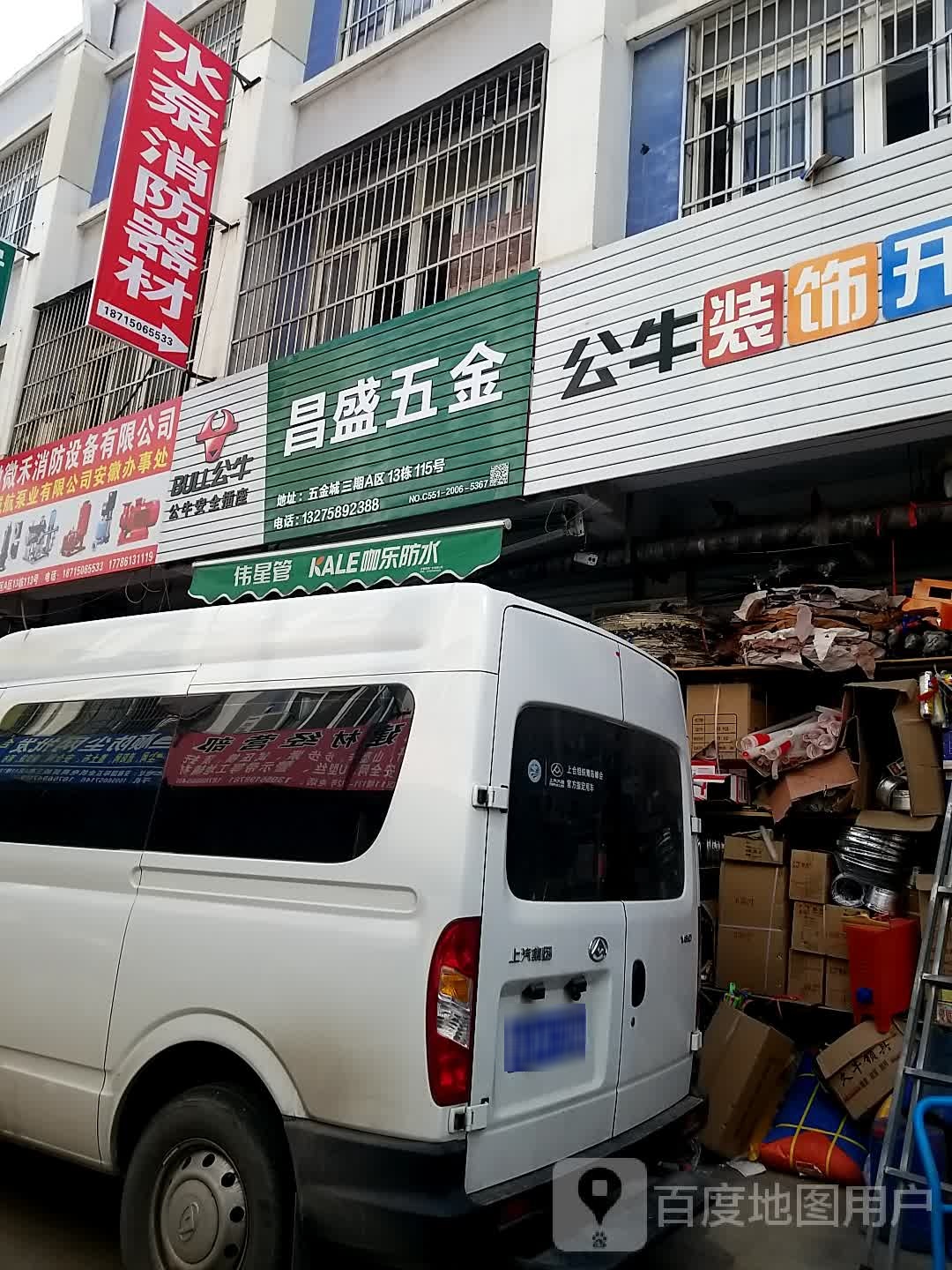 昌盛五金