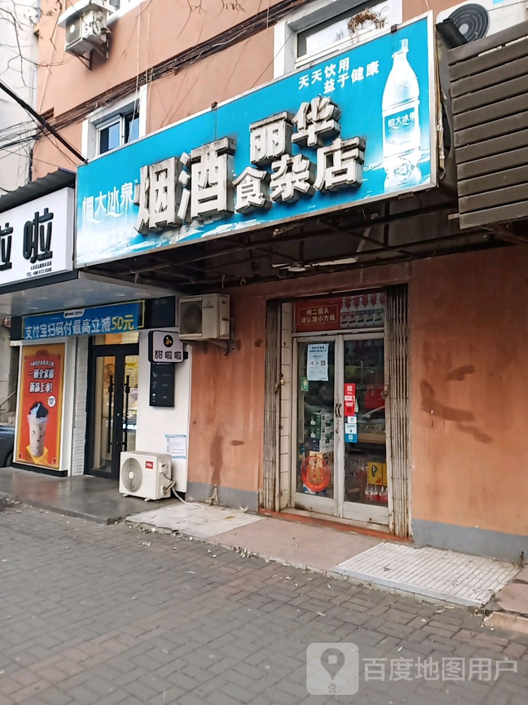 丽华食杂店(兴七路店)