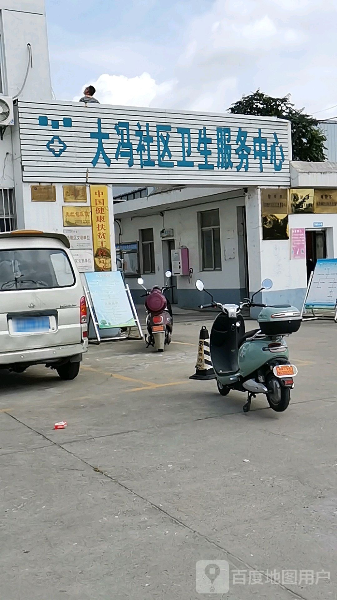 泰州市苏陈镇大冯卫生院