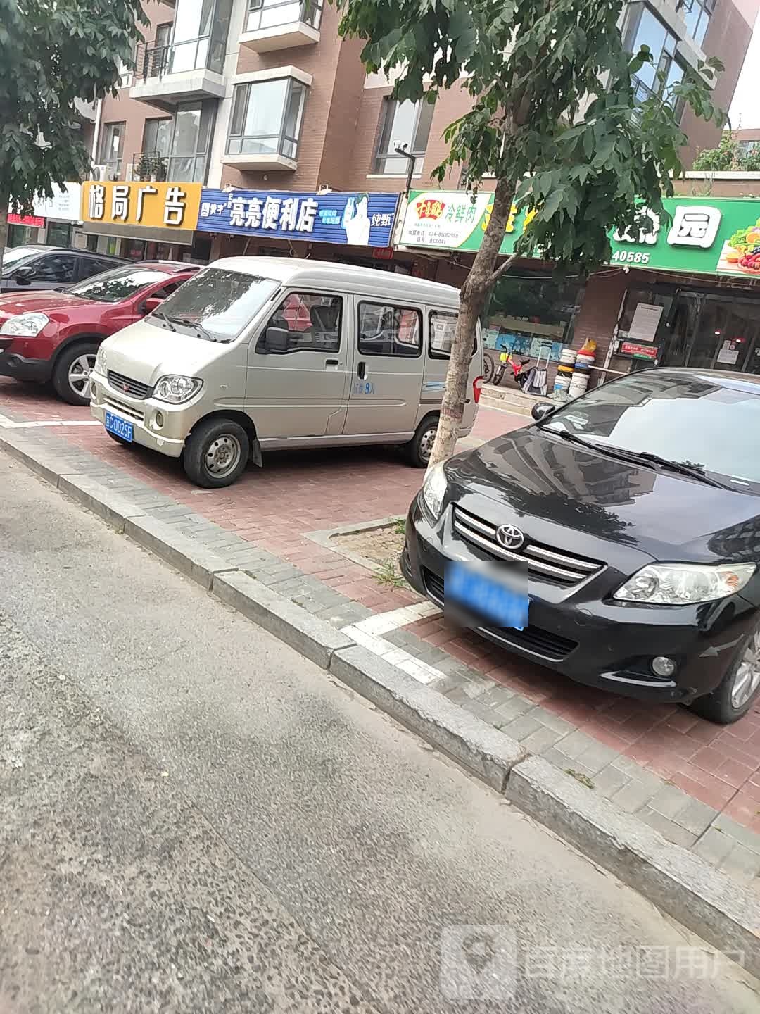 亮亮便利店(市府路店)