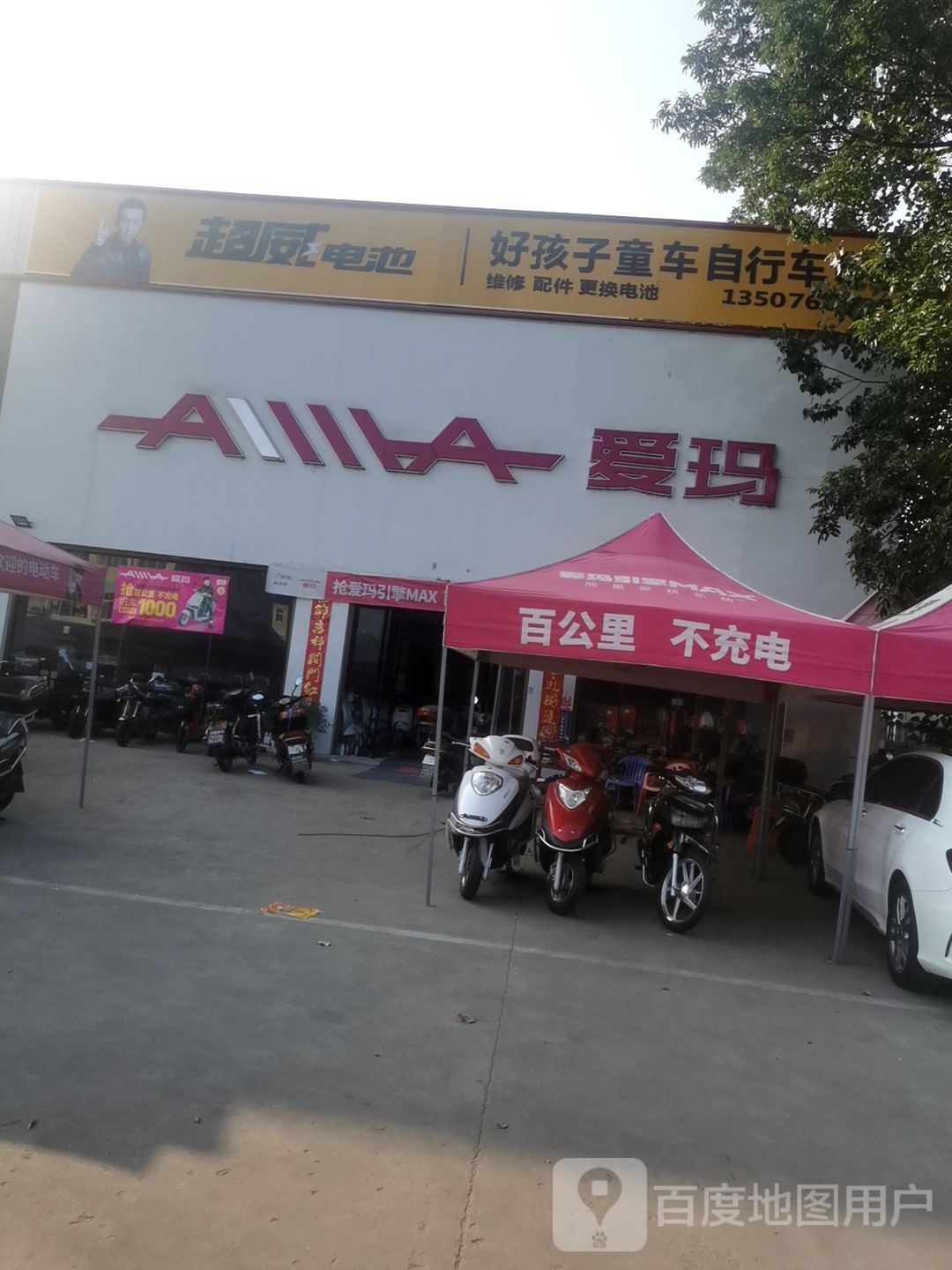 浉河区十三里桥乡爱玛电动车(平安路店)