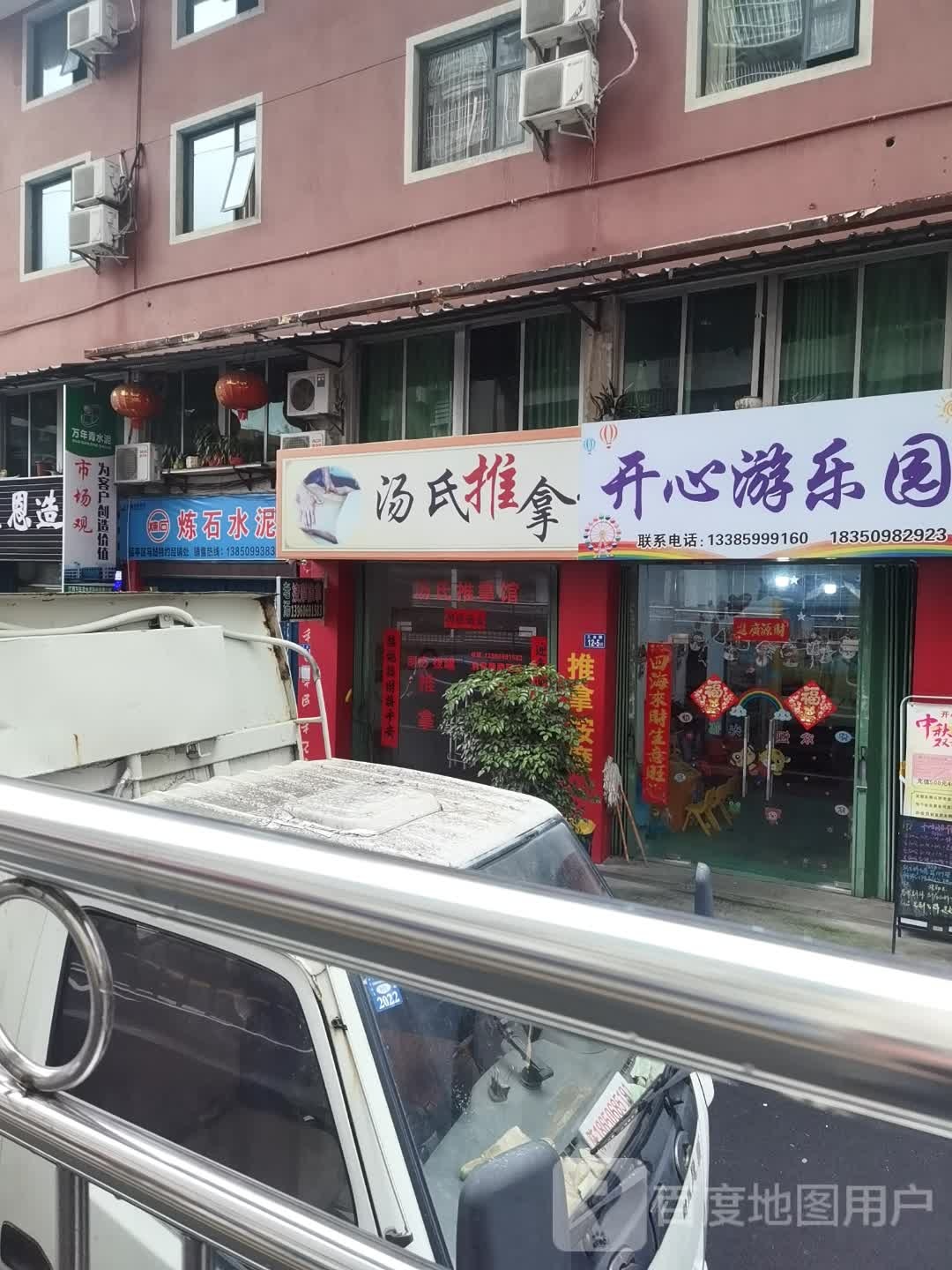 汤氏推拿馆环境