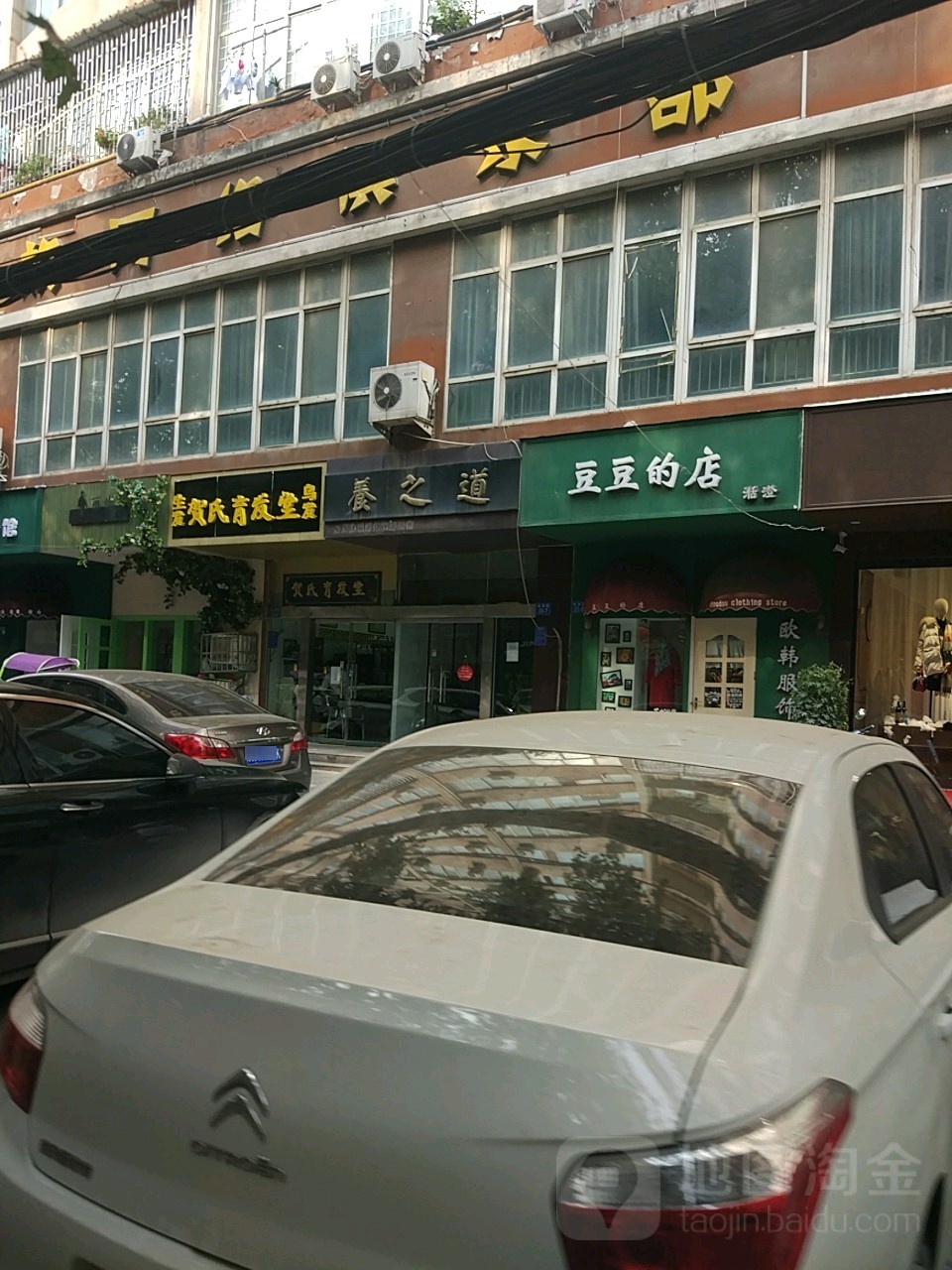 豆豆的店