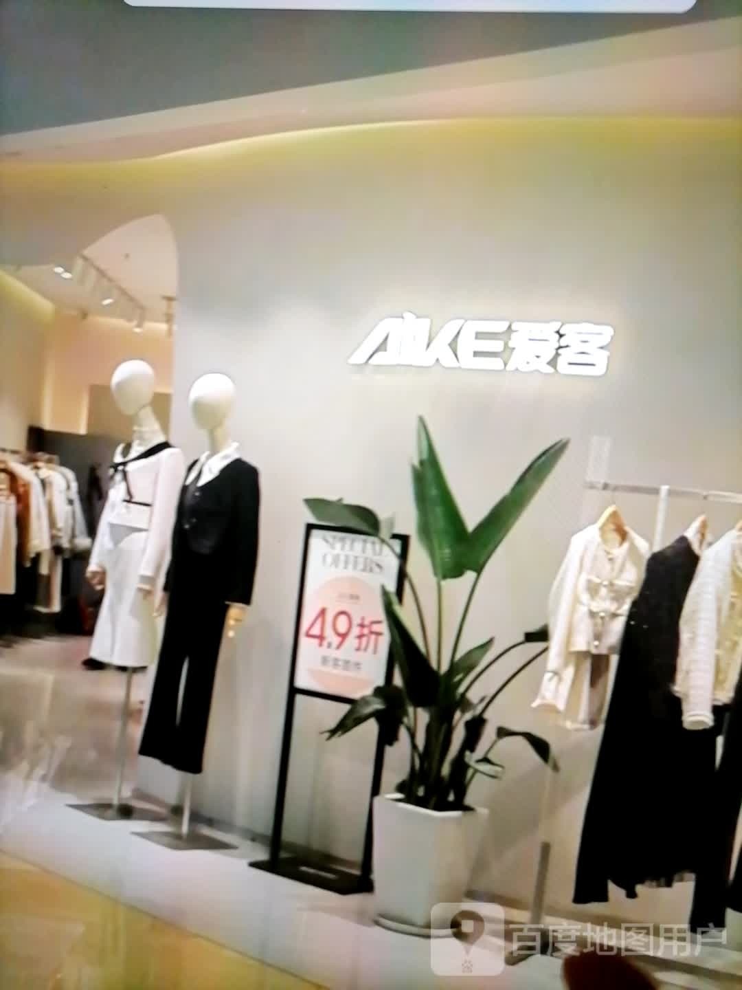 爱客(塔里木大道店)