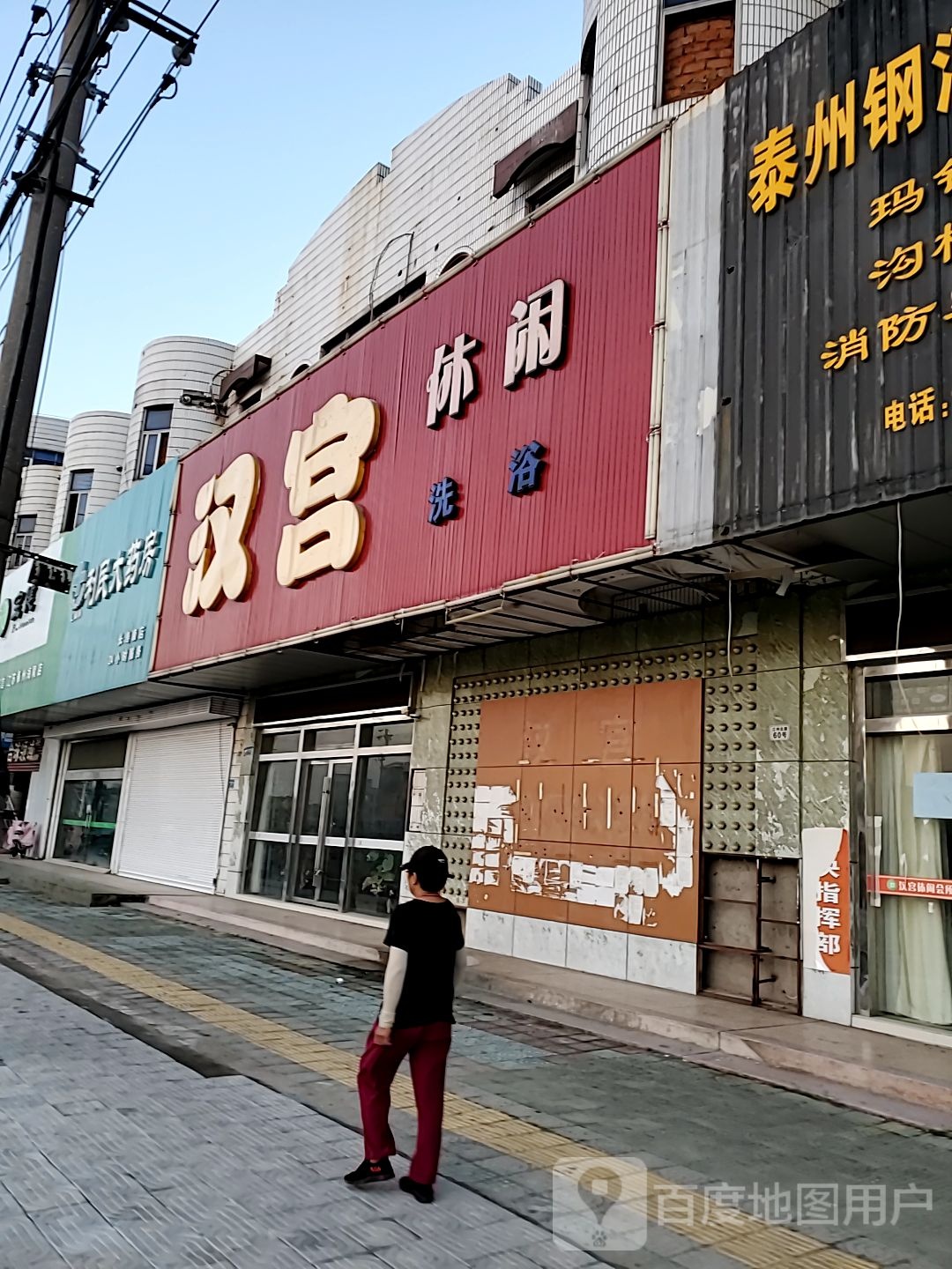 汉宫休县洗浴