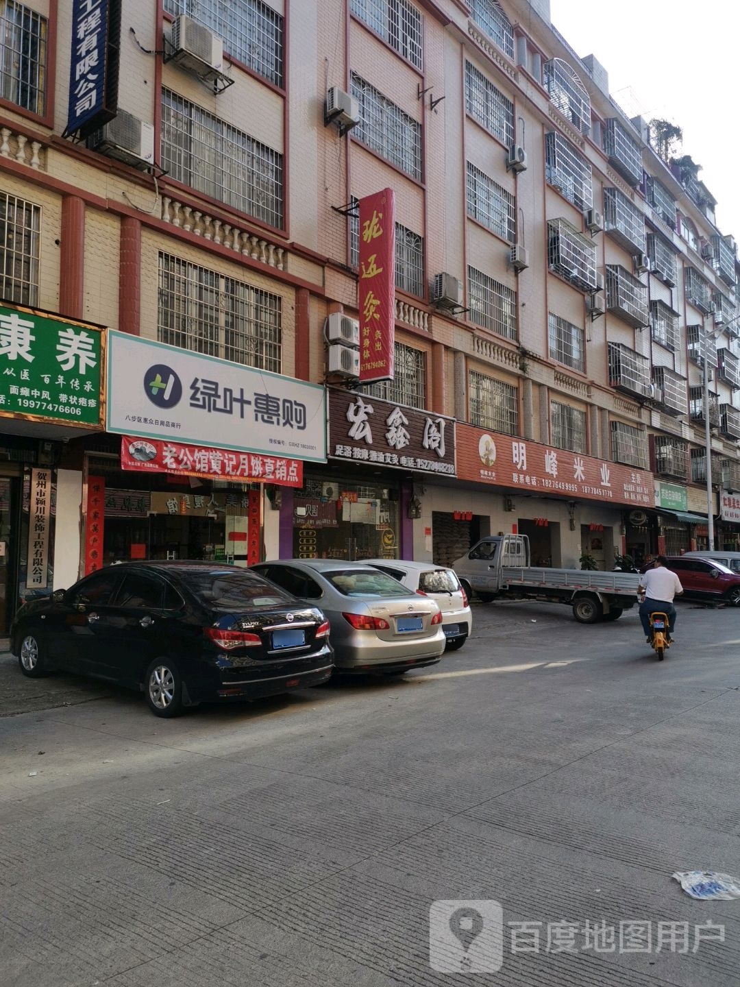 八步区绿叶回购专卖店(明峰巷店)