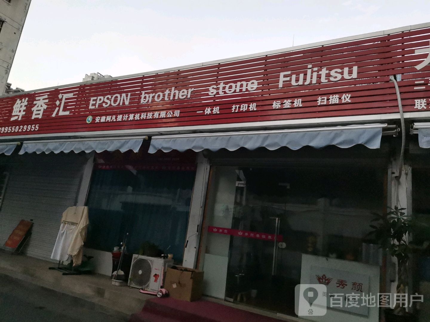 咸香汇(琅琊东路店)