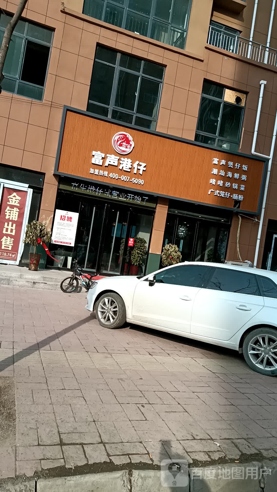 富声港:仔(东区店)