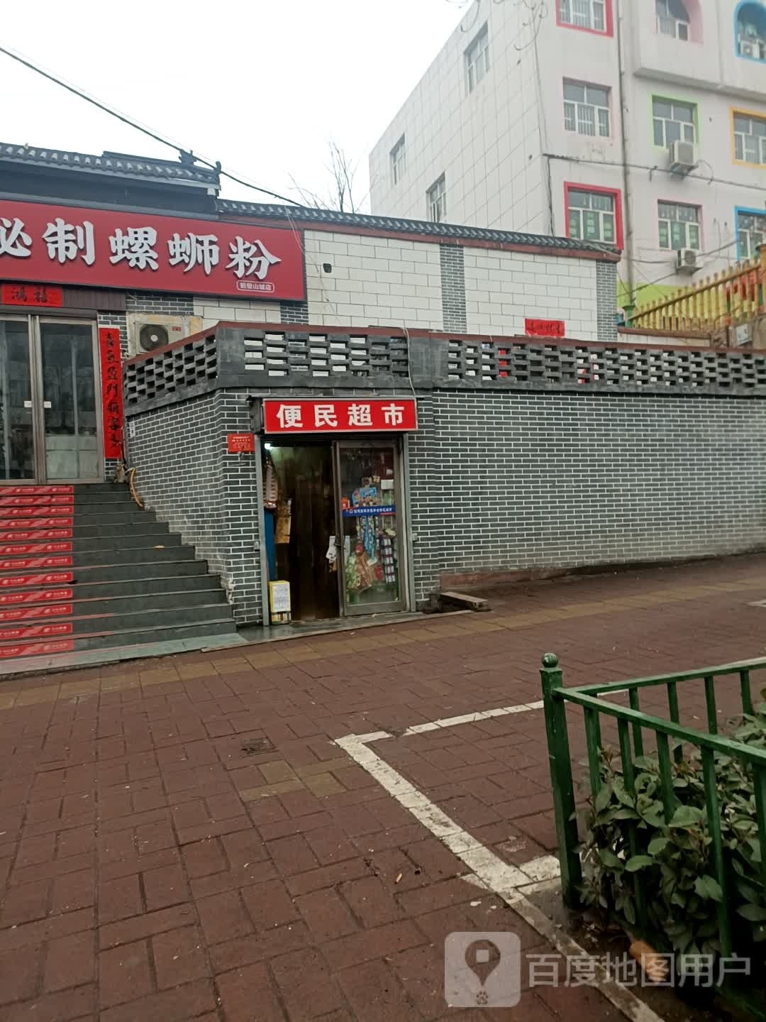 便明超市