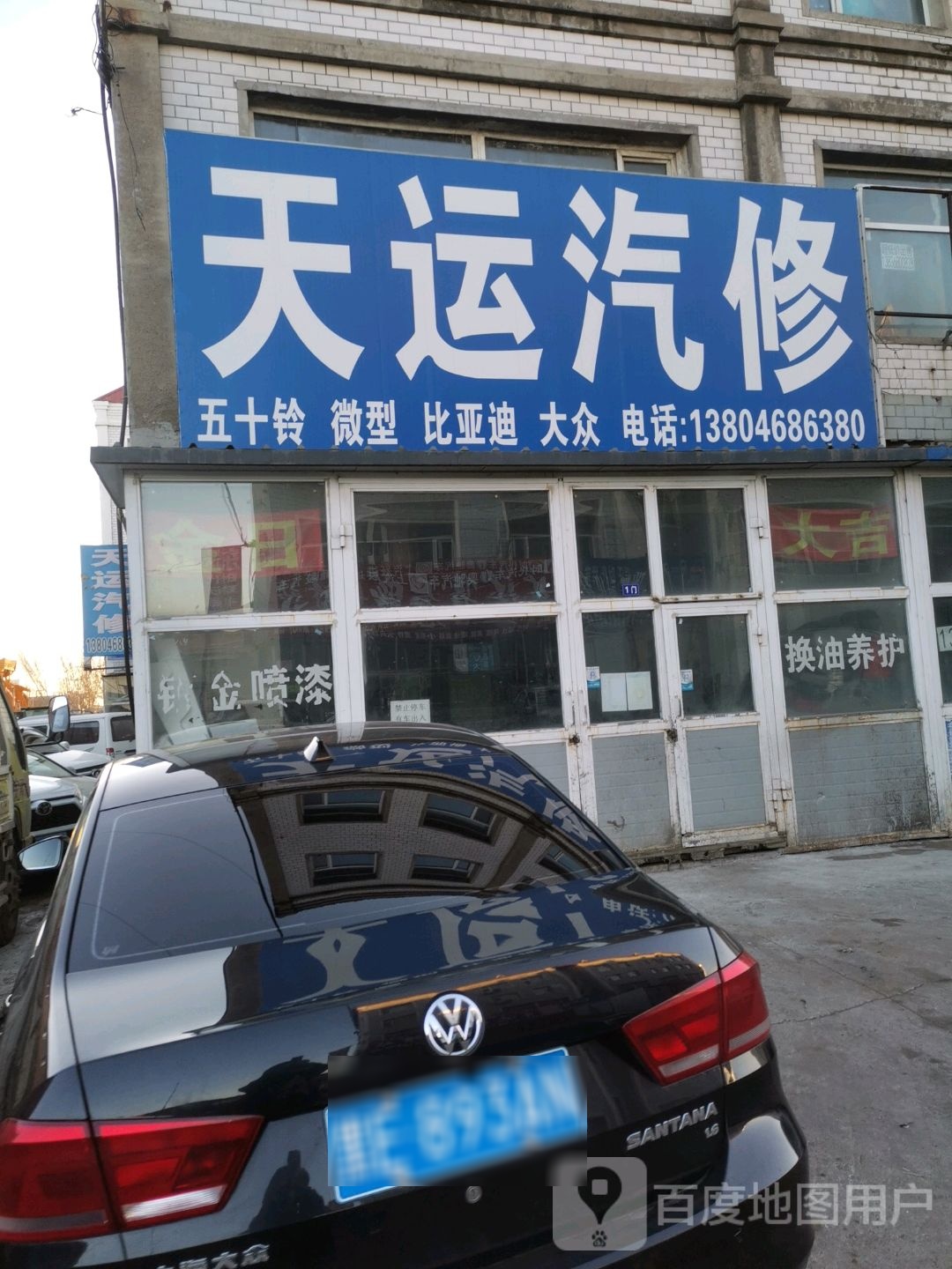 天运汽修