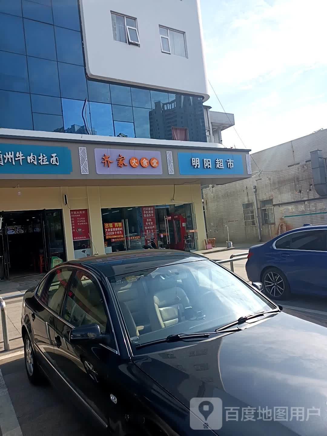 明阳超市(常州站店)