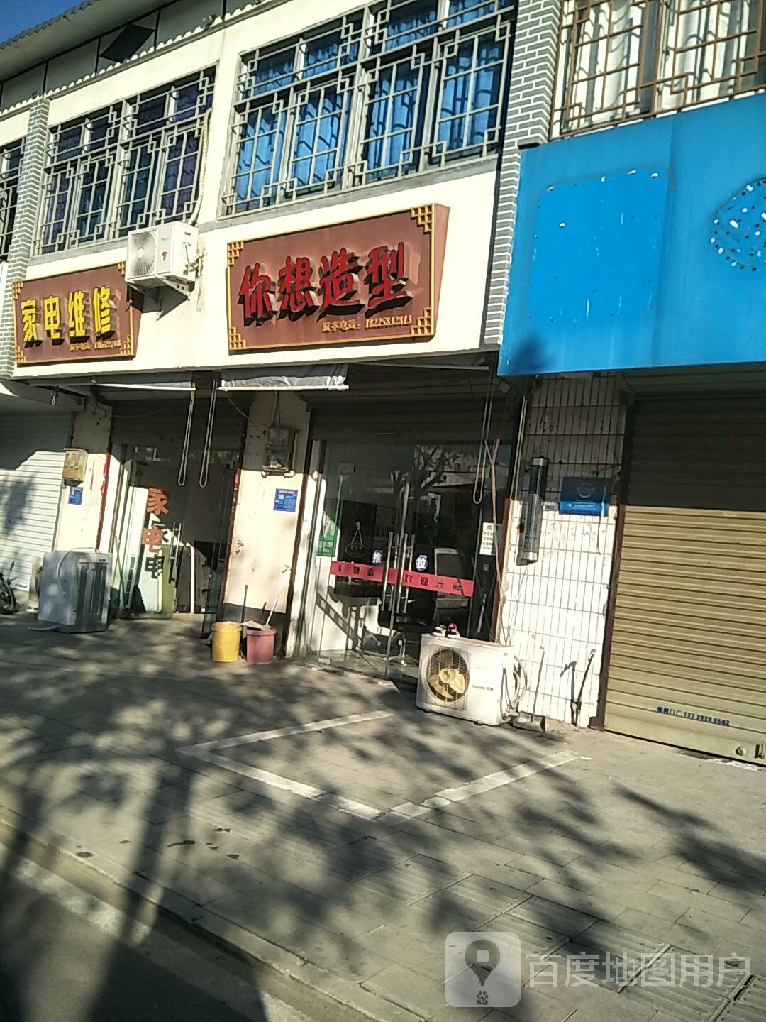 你想造型(合肥店)