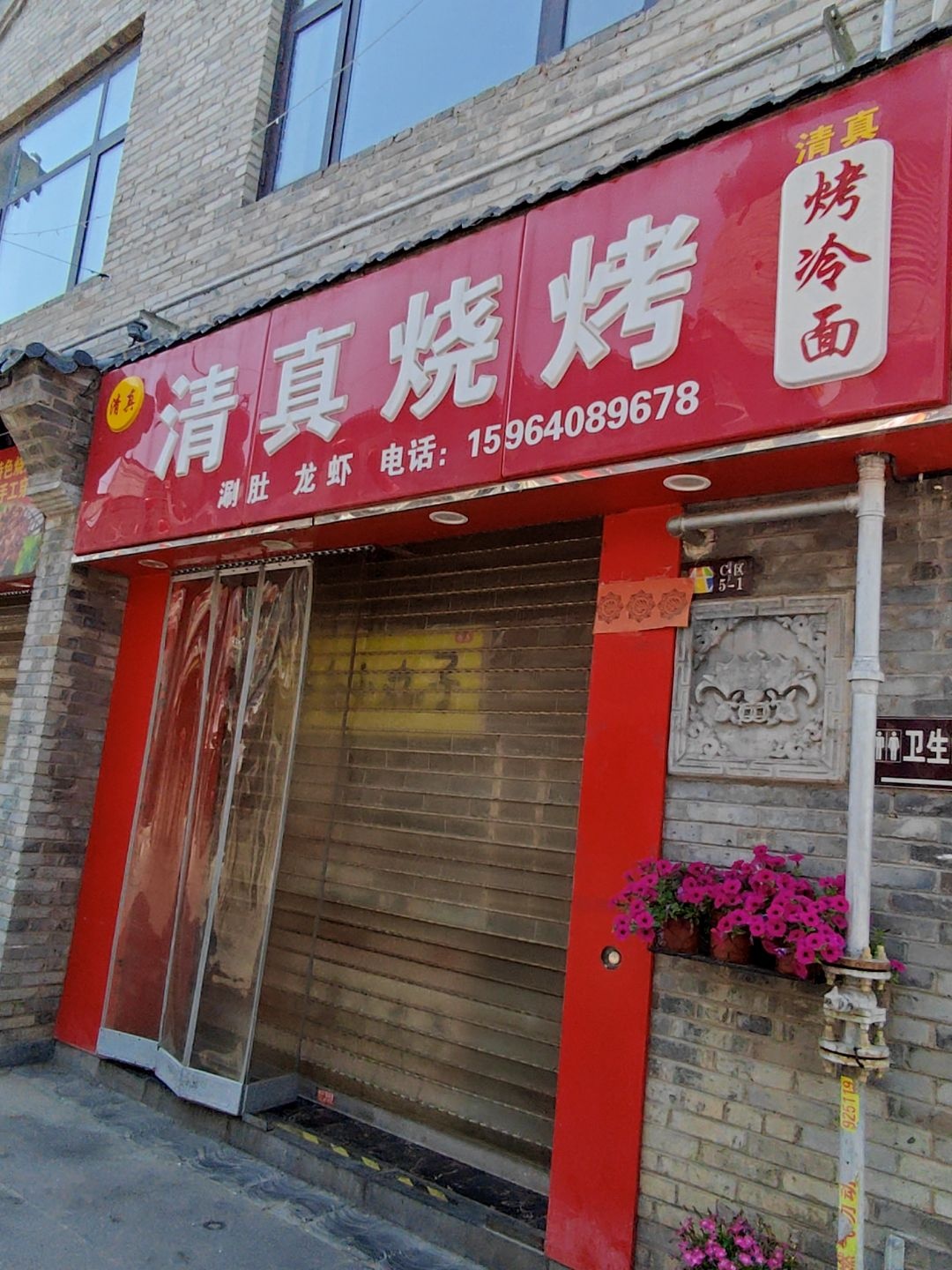 清真烧烤(印象代村店)