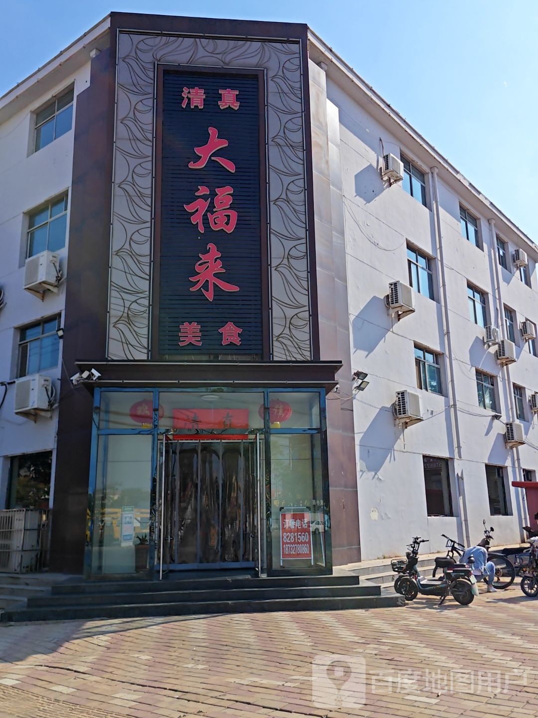 大都来美食城
