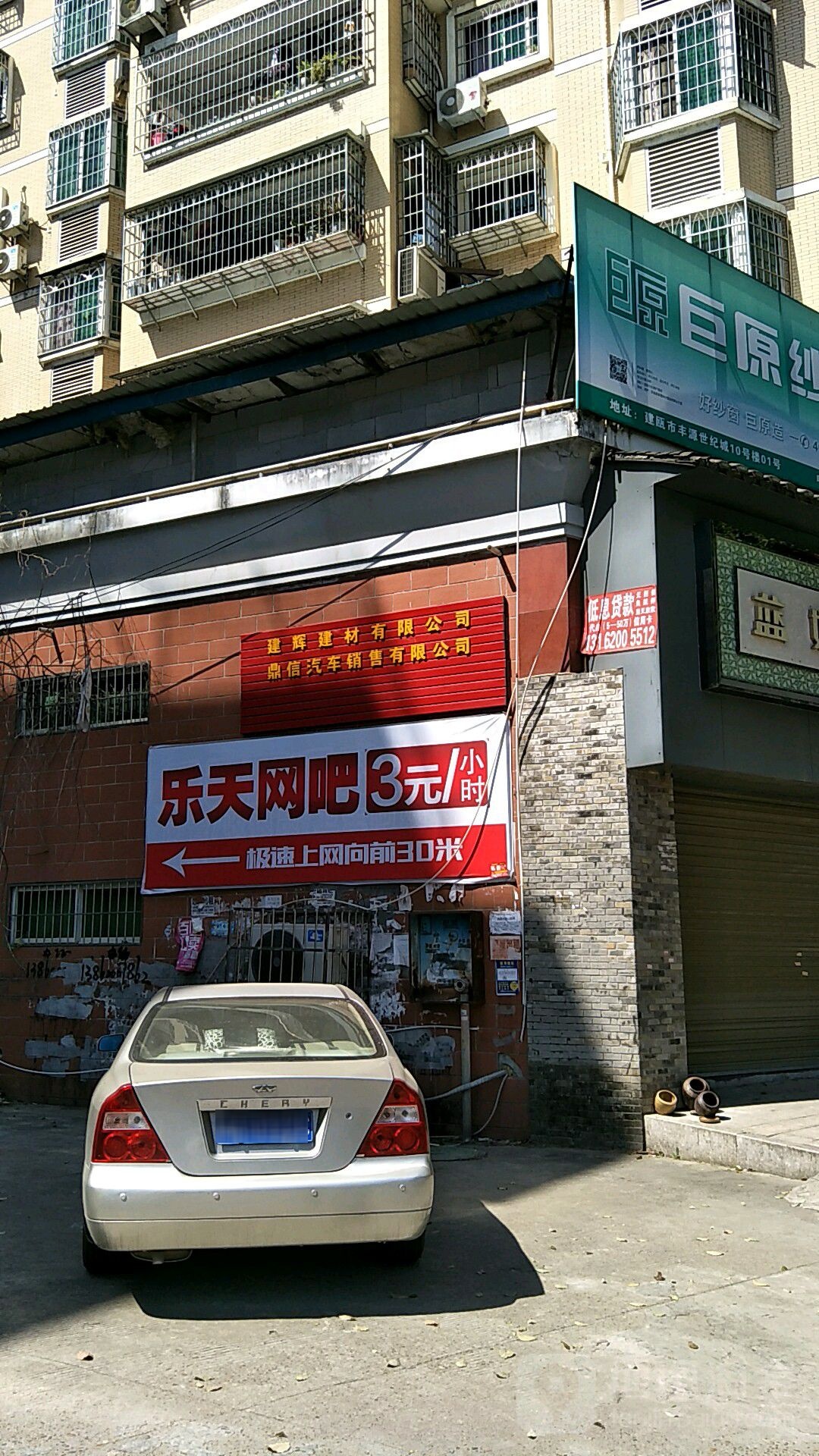 乐天蚕网吧(兴泰街店)