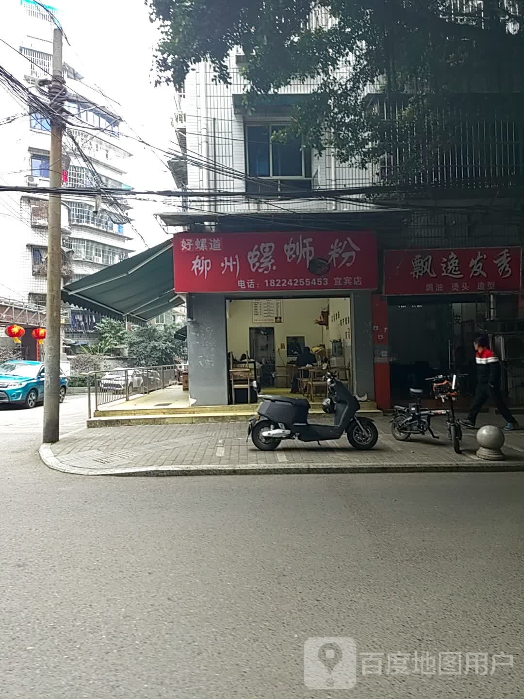 好螺道柳州螺丝粉(宜宾店)