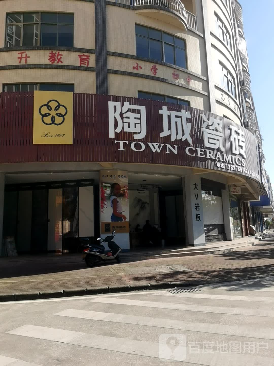 陶城陶瓷(苑西一路店)