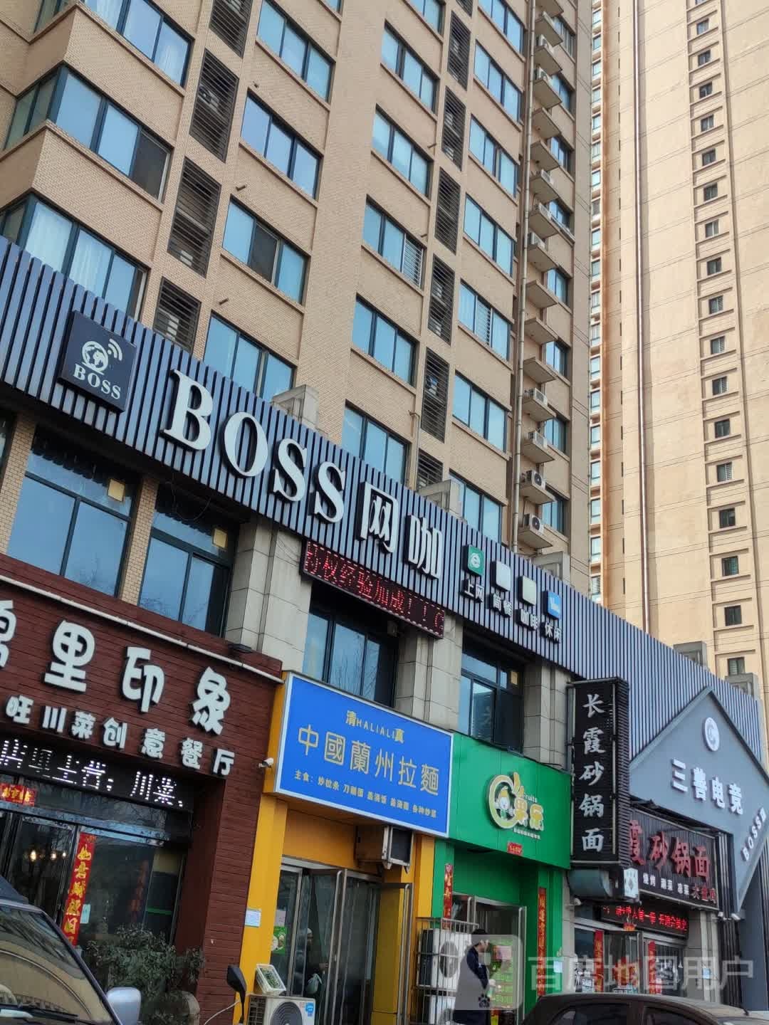 BOSS网咖(中弘店)