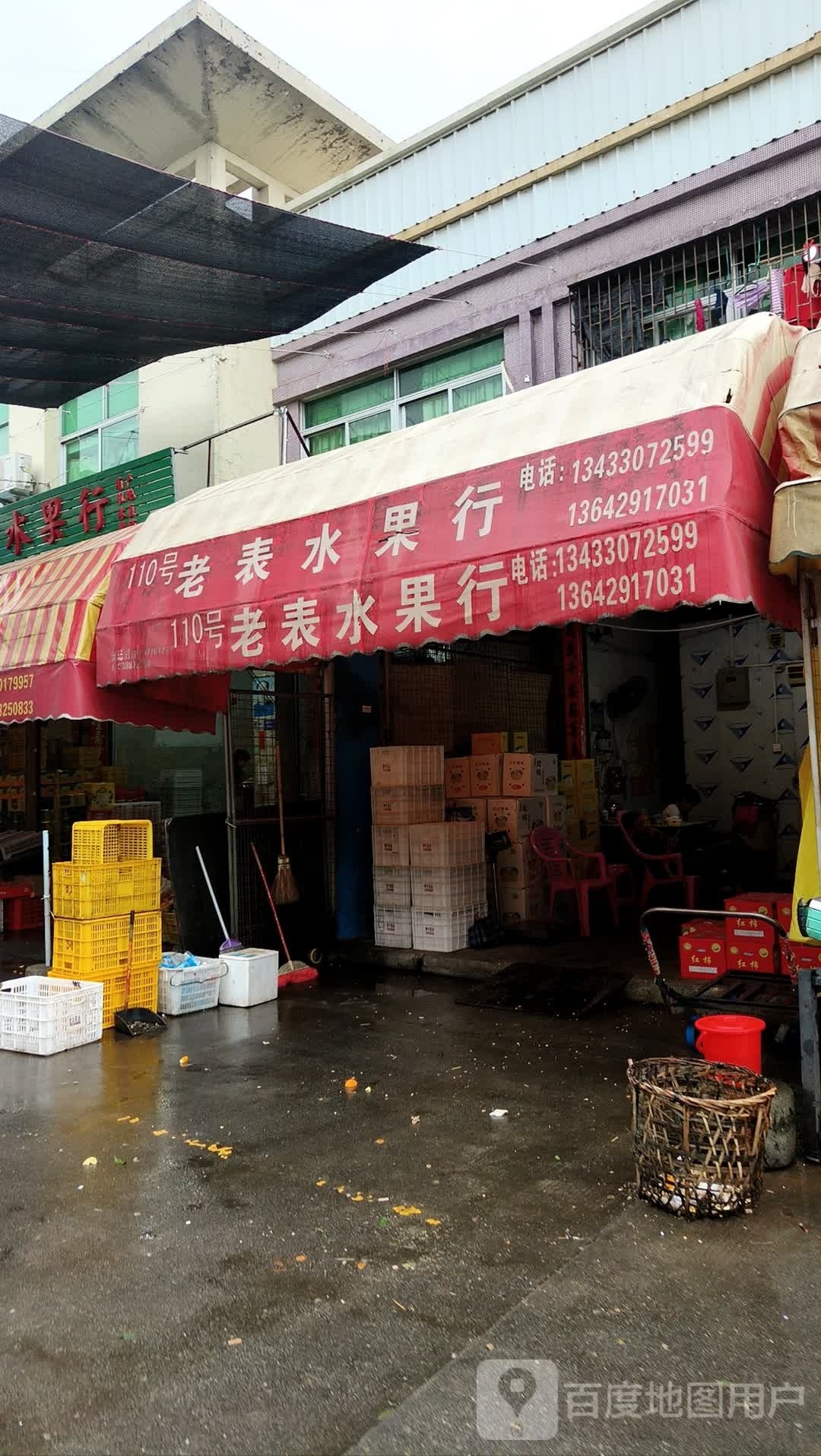 老廖水果行