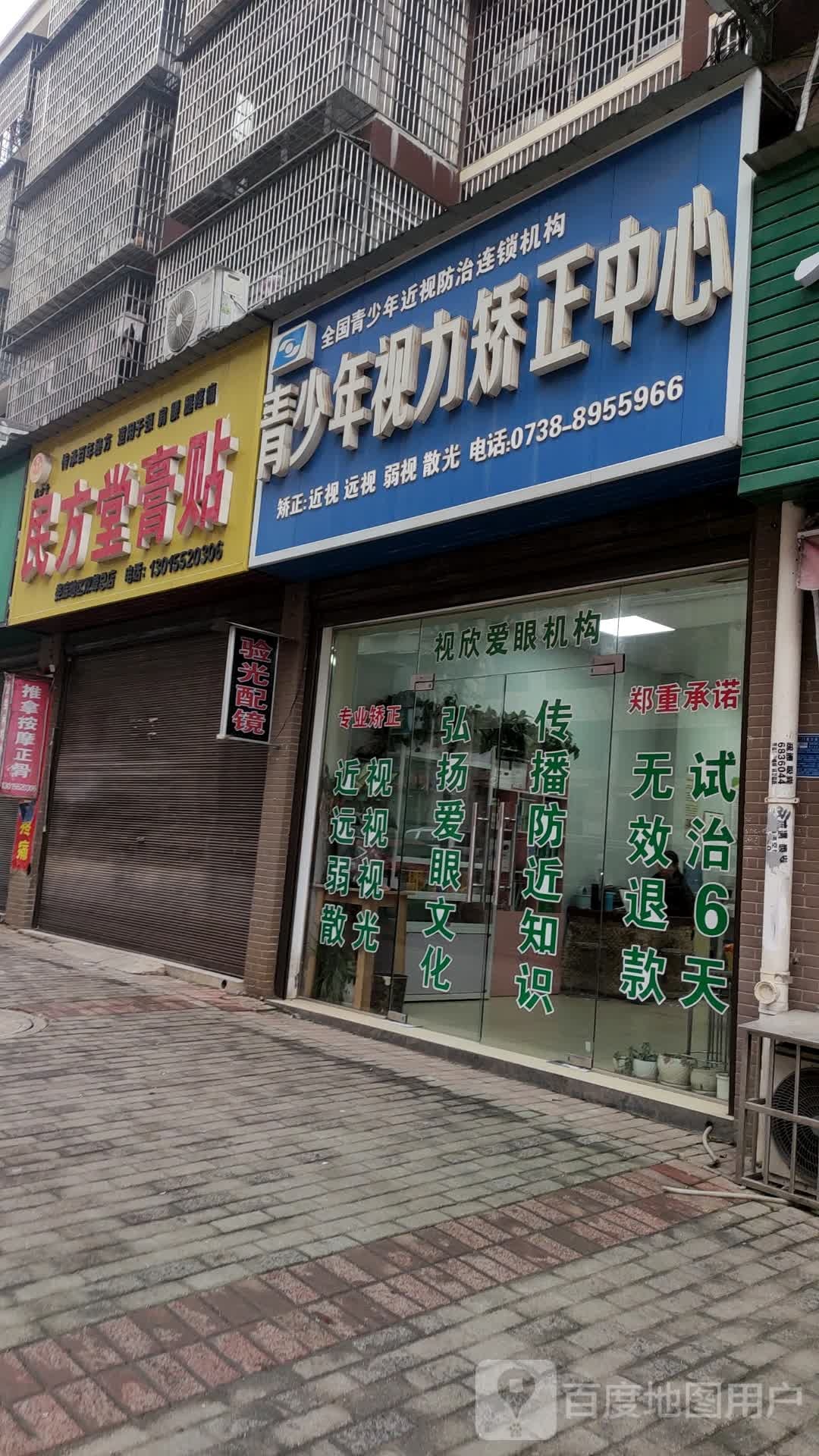 民方堂膏贴(宾园街店)