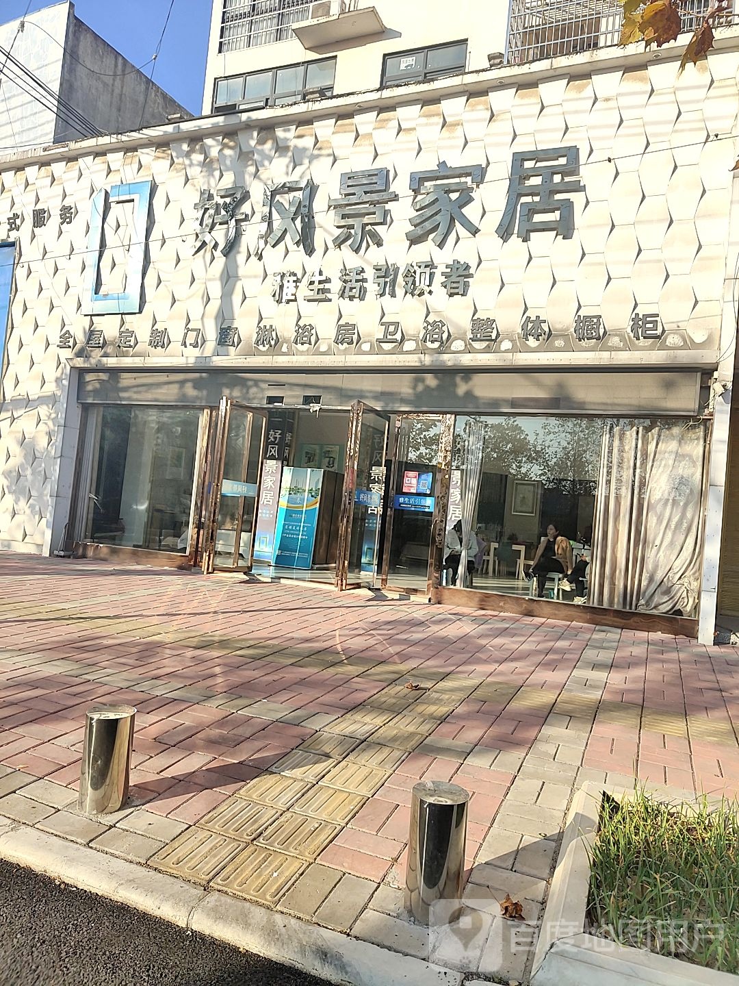 潢川县好风景家居(弋阳路店)