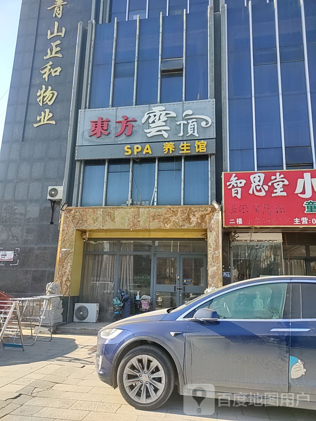 漫步云端足浴SPA养生馆