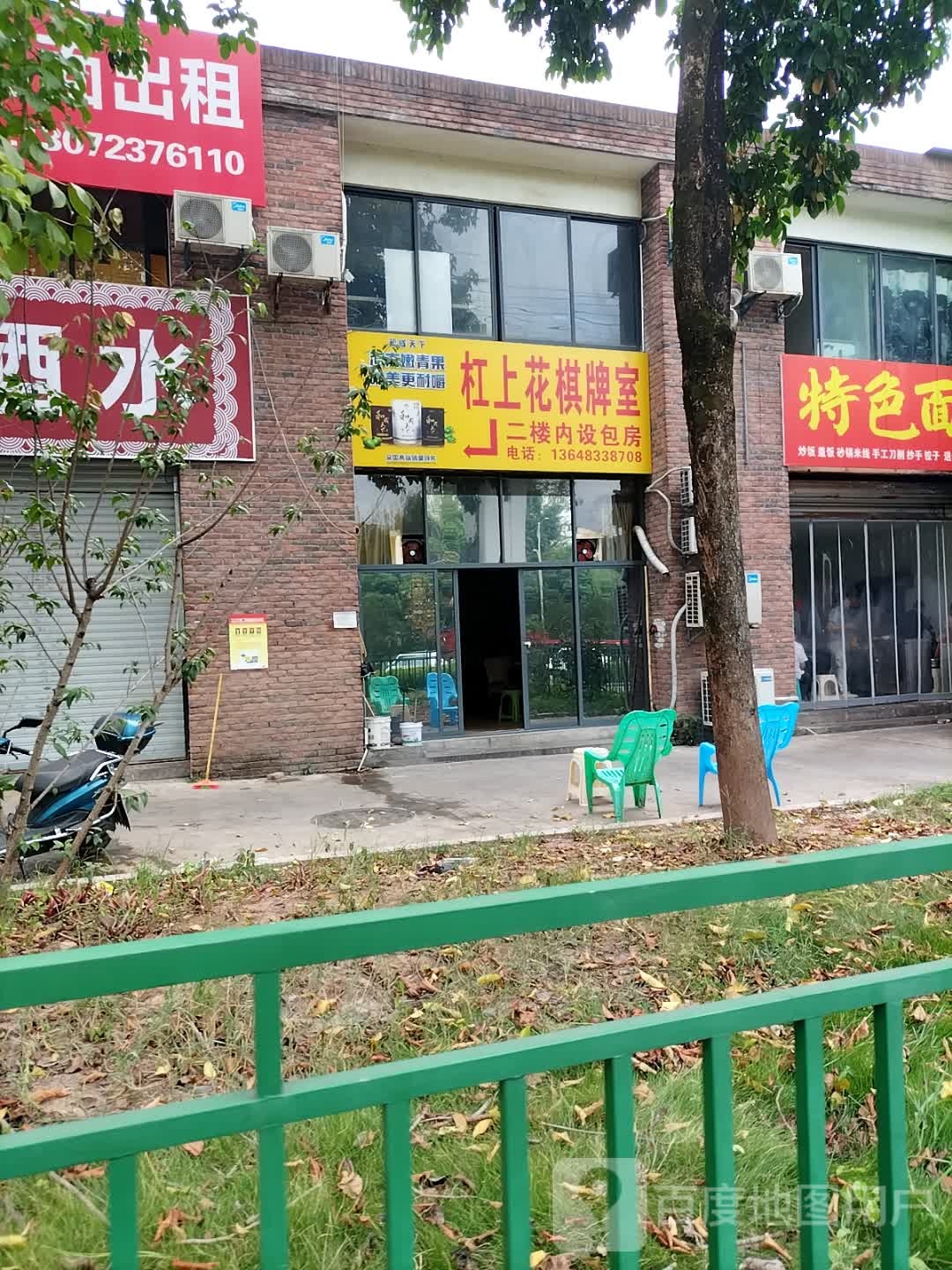 杠上花棋牌室(两港大道店)