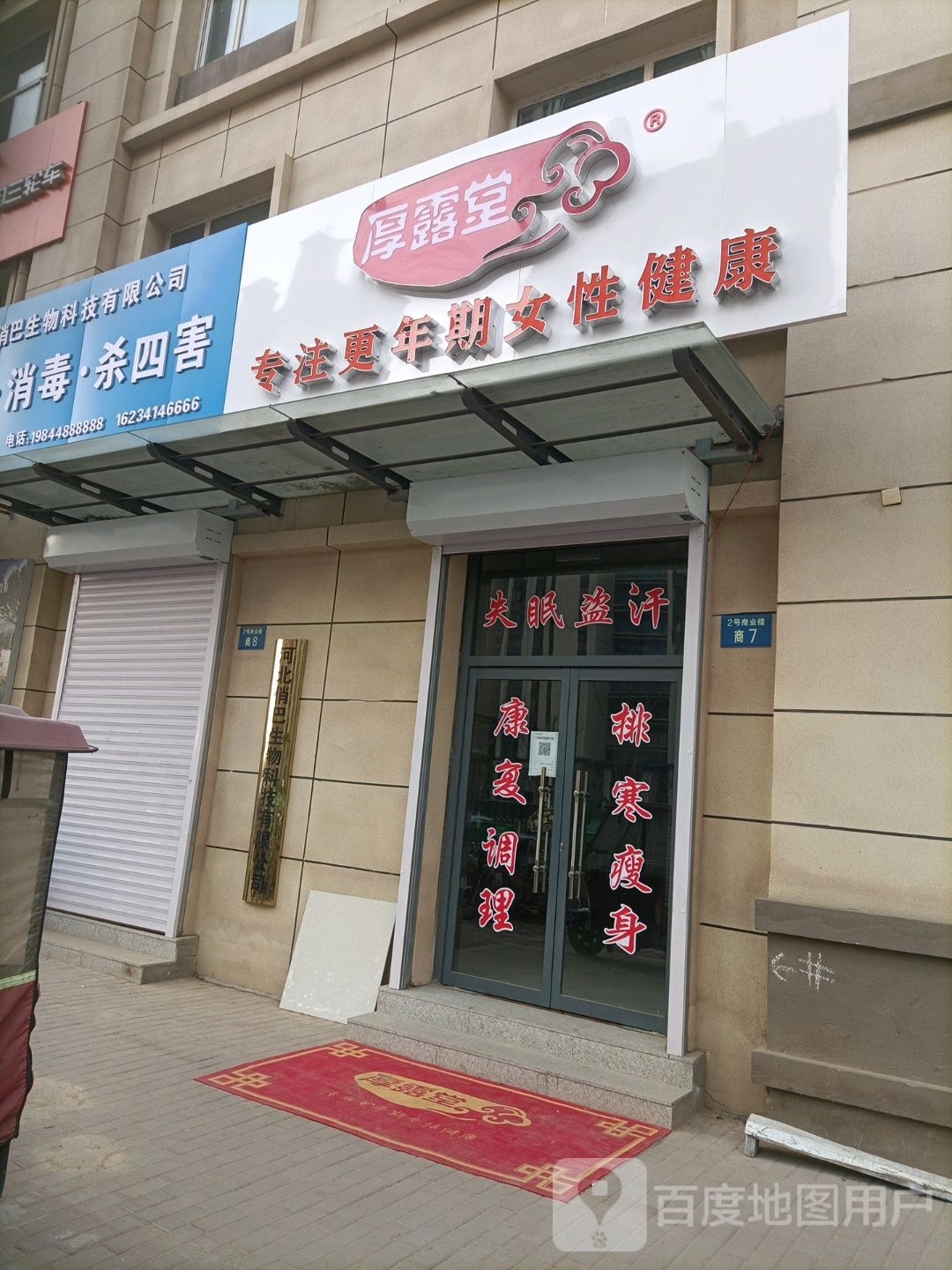 厚露堂