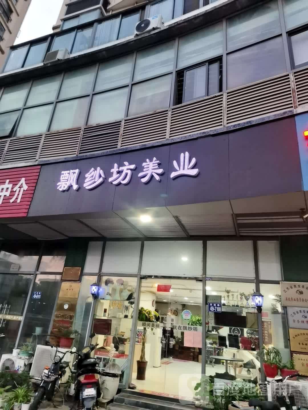 飘纱纺(城市之光店)