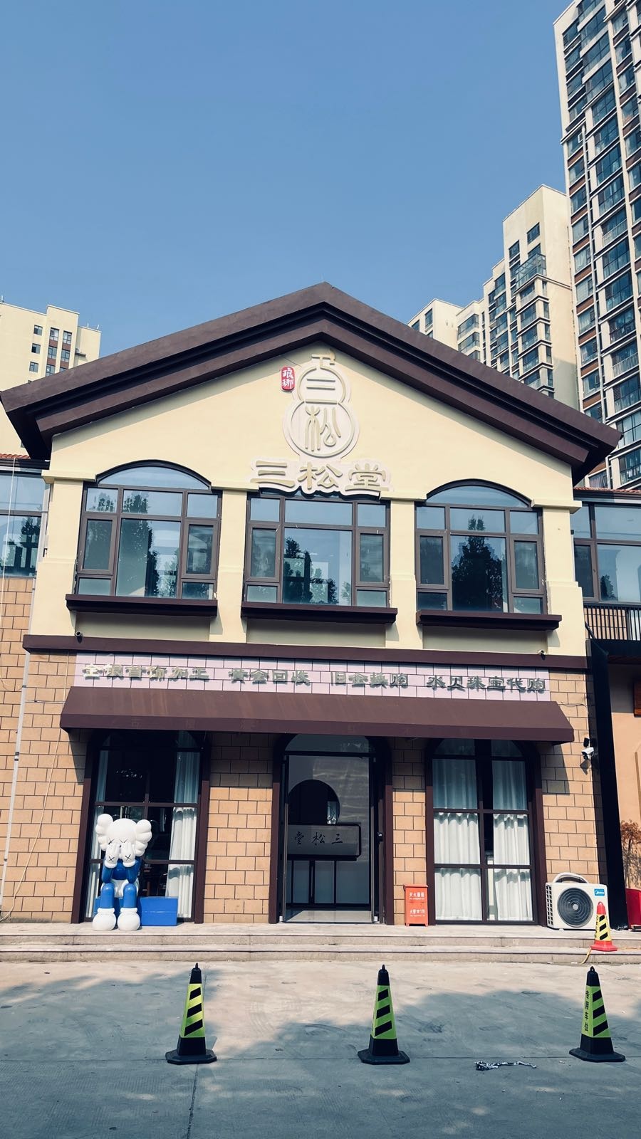 临沂三松堂金银加工
