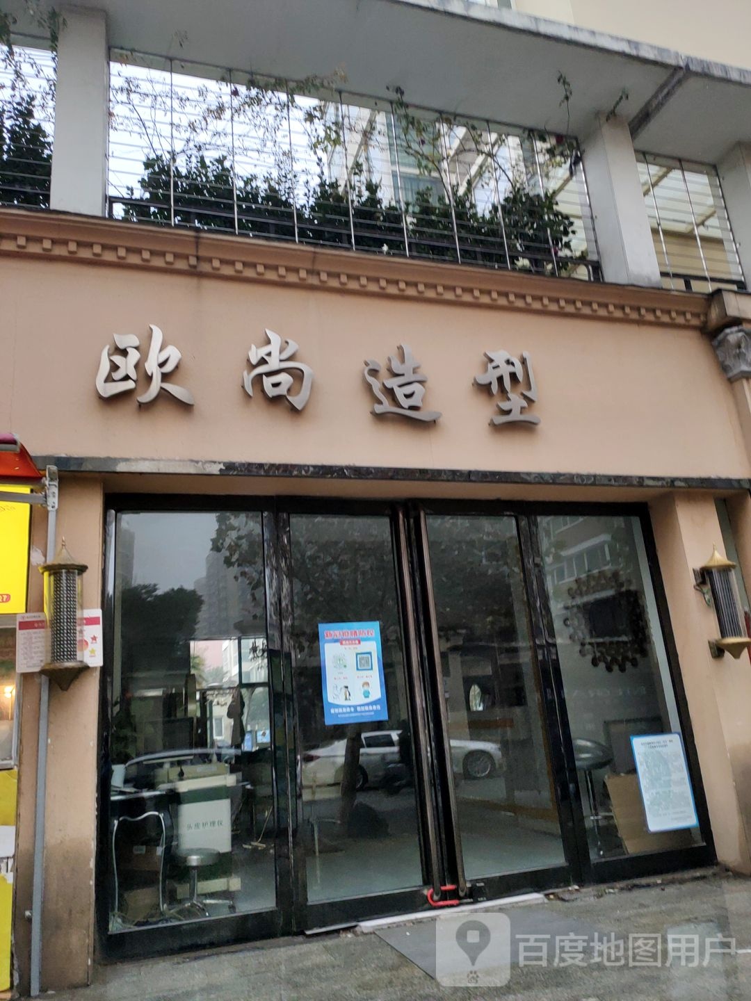 欧尚造型(福彩路店)