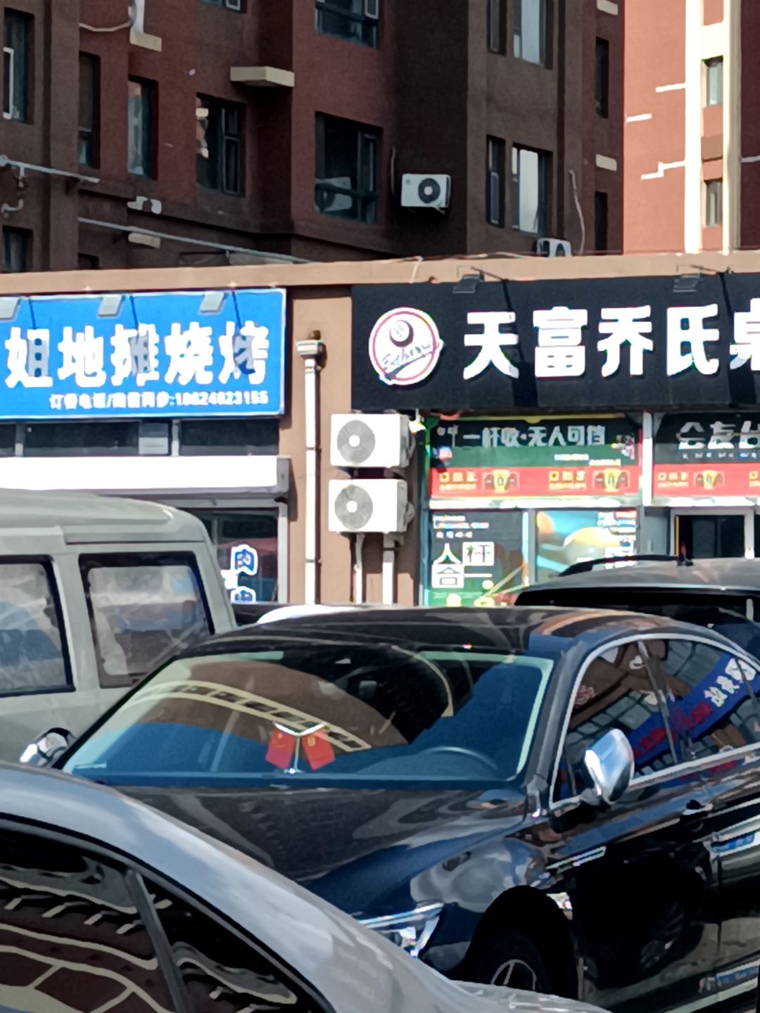 媛姐地摊烧烤